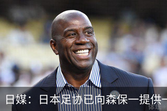 日媒：日本足协已向森保一提供一年合同 力邀其继续执教